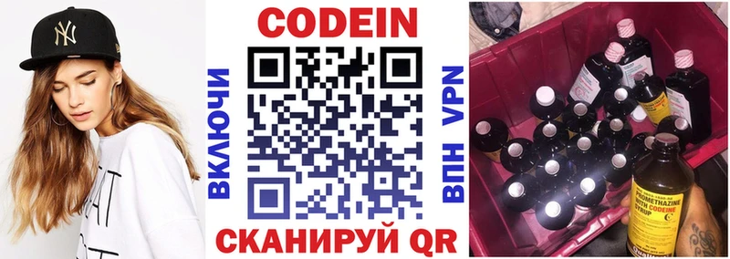 Codein напиток Lean (лин)  МЕГА ссылки  Сосновка 